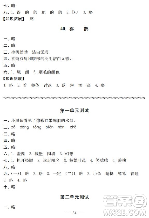 鐘書(shū)金牌2019年金牌教練二年級(jí)下冊(cè)語(yǔ)文參考答案