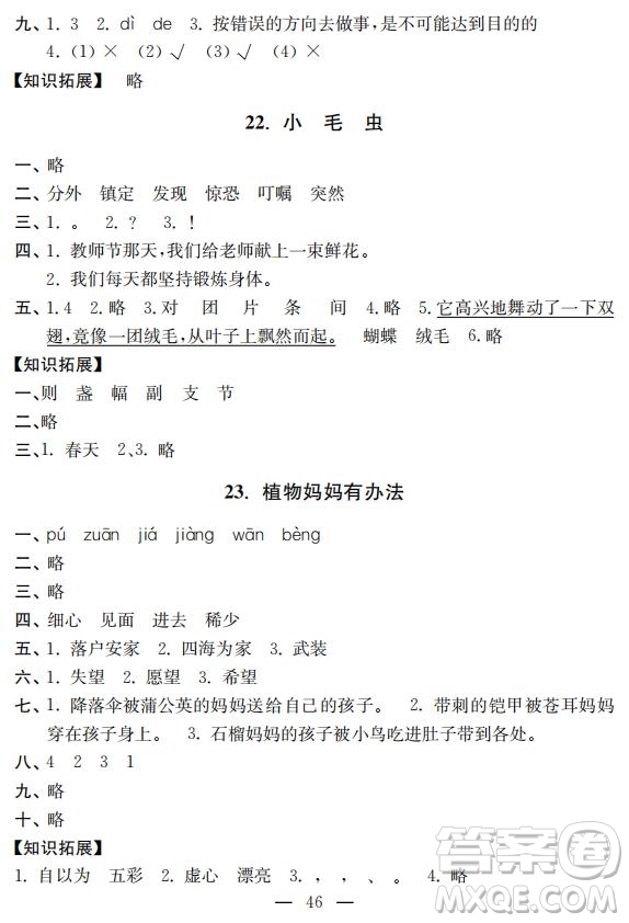鐘書(shū)金牌2019年金牌教練二年級(jí)下冊(cè)語(yǔ)文參考答案