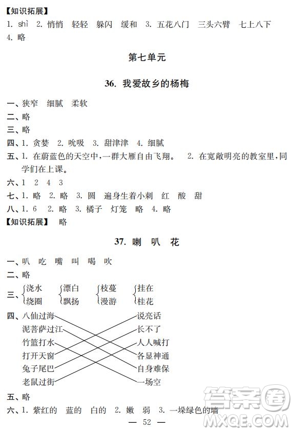 鐘書(shū)金牌2019年金牌教練二年級(jí)下冊(cè)語(yǔ)文參考答案
