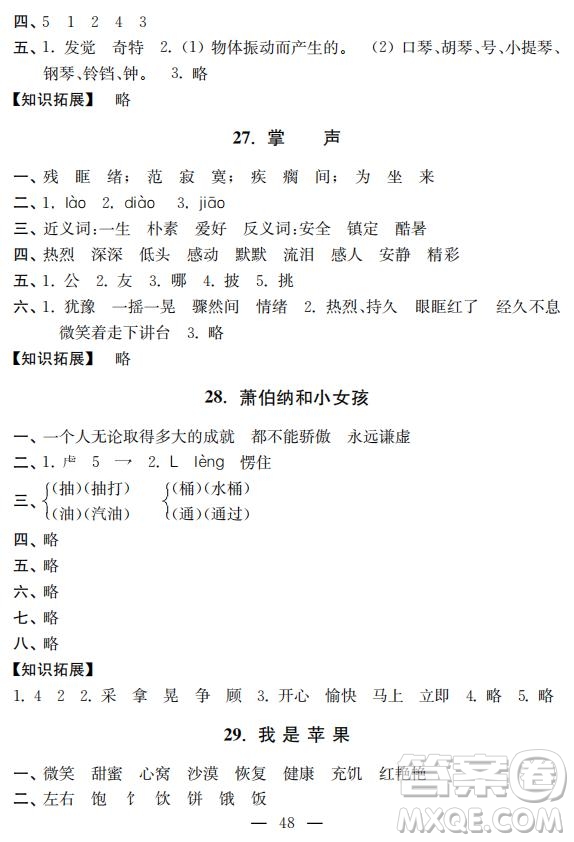 鐘書(shū)金牌2019年金牌教練二年級(jí)下冊(cè)語(yǔ)文參考答案