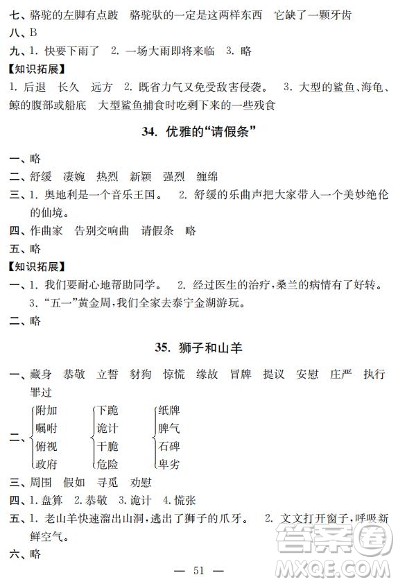 鐘書(shū)金牌2019年金牌教練二年級(jí)下冊(cè)語(yǔ)文參考答案