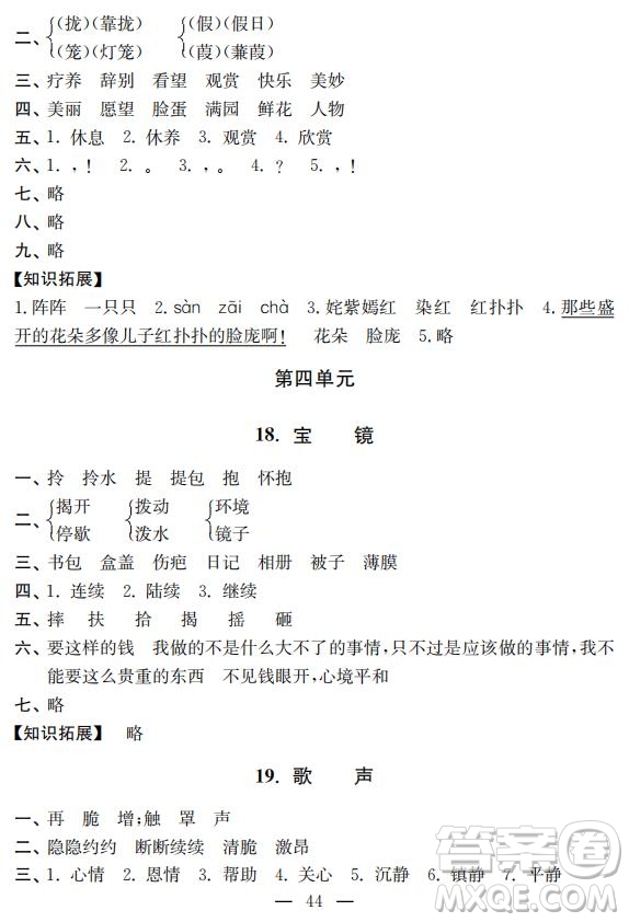 鐘書(shū)金牌2019年金牌教練二年級(jí)下冊(cè)語(yǔ)文參考答案