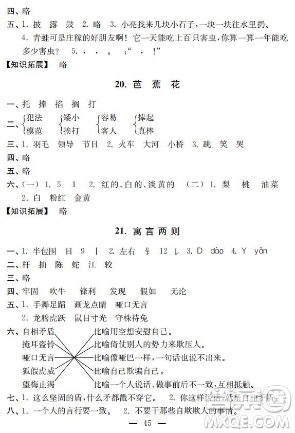鐘書(shū)金牌2019年金牌教練二年級(jí)下冊(cè)語(yǔ)文參考答案