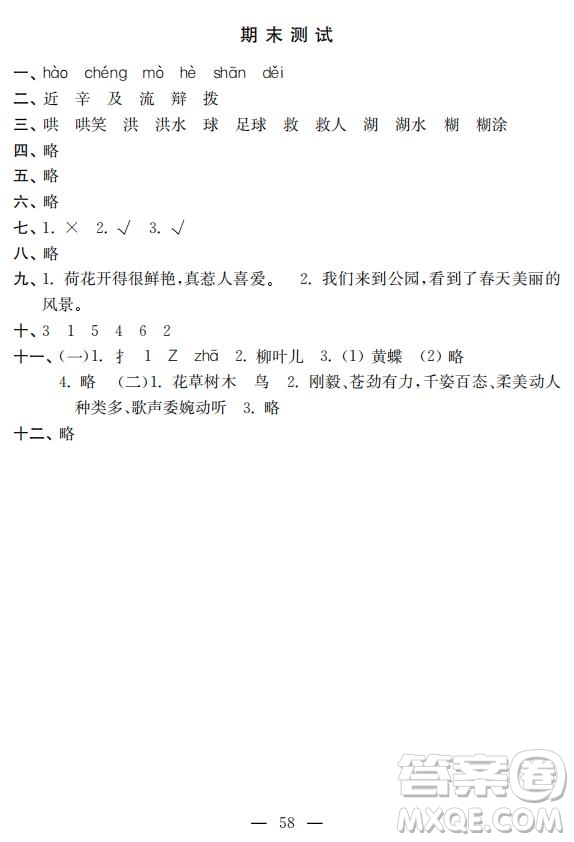 鐘書(shū)金牌2019年金牌教練二年級(jí)下冊(cè)語(yǔ)文參考答案