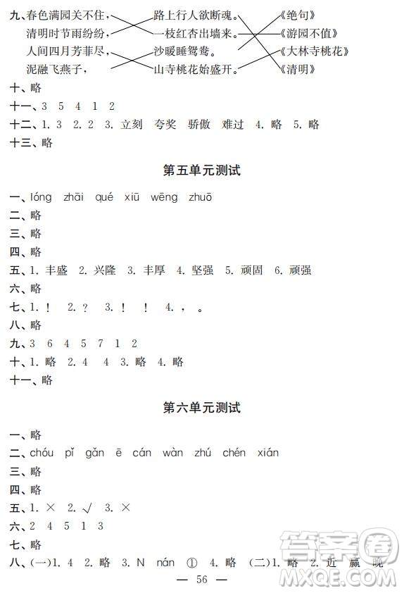 鐘書(shū)金牌2019年金牌教練二年級(jí)下冊(cè)語(yǔ)文參考答案