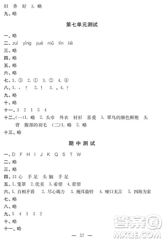 鐘書(shū)金牌2019年金牌教練二年級(jí)下冊(cè)語(yǔ)文參考答案