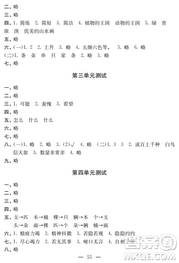 鐘書(shū)金牌2019年金牌教練二年級(jí)下冊(cè)語(yǔ)文參考答案