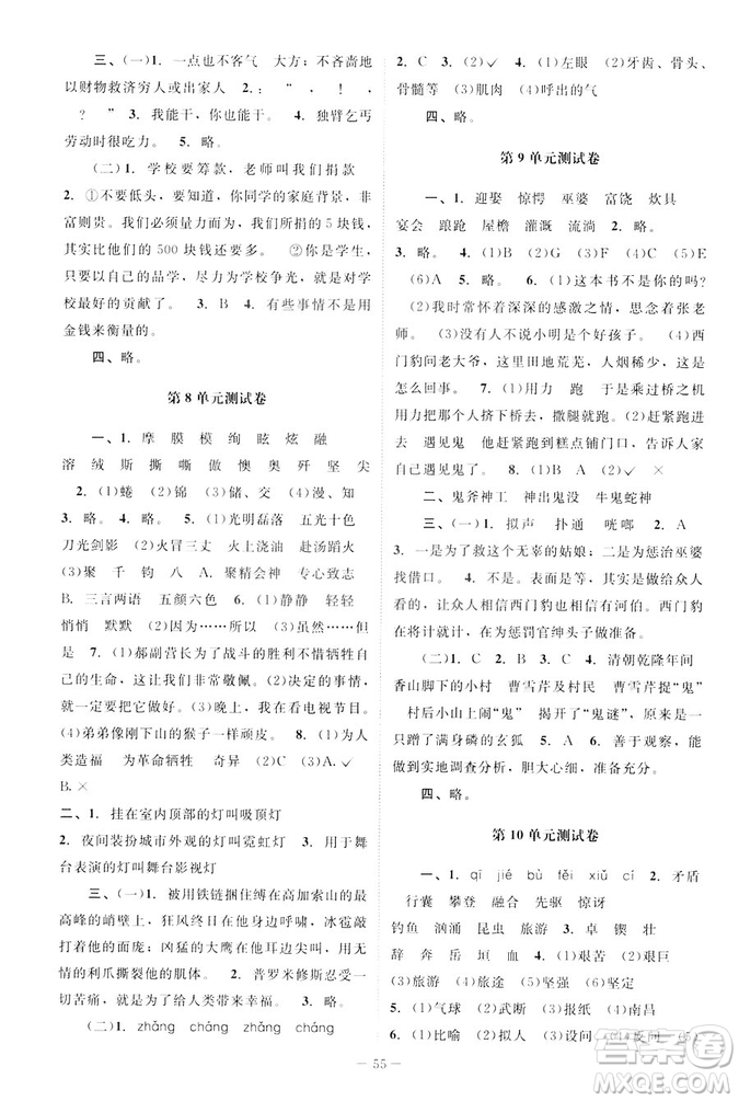 北師大版2019課堂精練小學五年級語文下冊參考答案