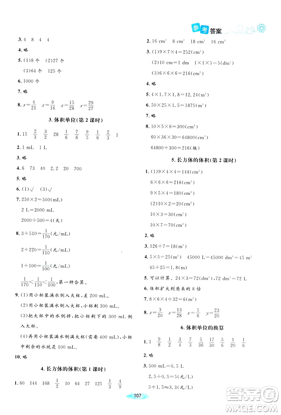 北師大版2019課堂精練小學五年級數(shù)學增強版下冊參考答案