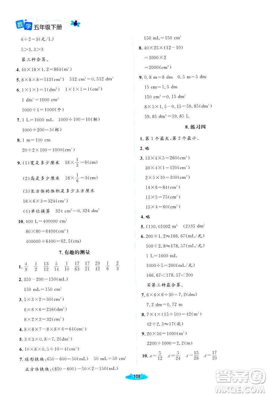 北師大版2019課堂精練小學五年級數(shù)學增強版下冊參考答案