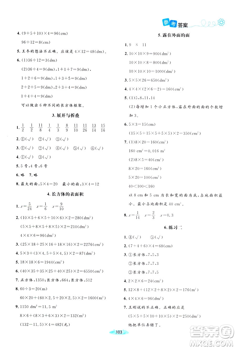 北師大版2019課堂精練小學五年級數(shù)學增強版下冊參考答案
