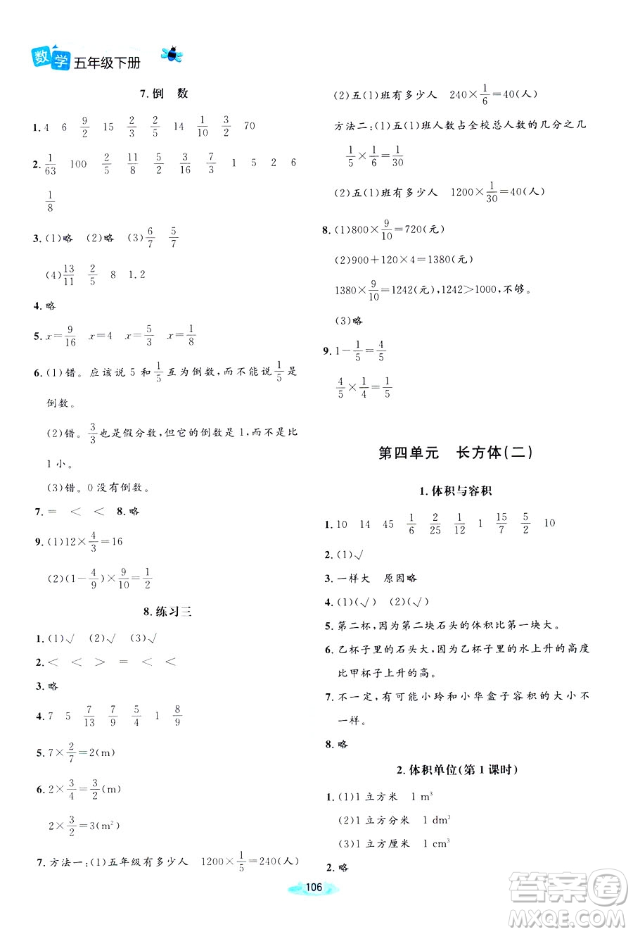 北師大版2019課堂精練小學五年級數(shù)學增強版下冊參考答案