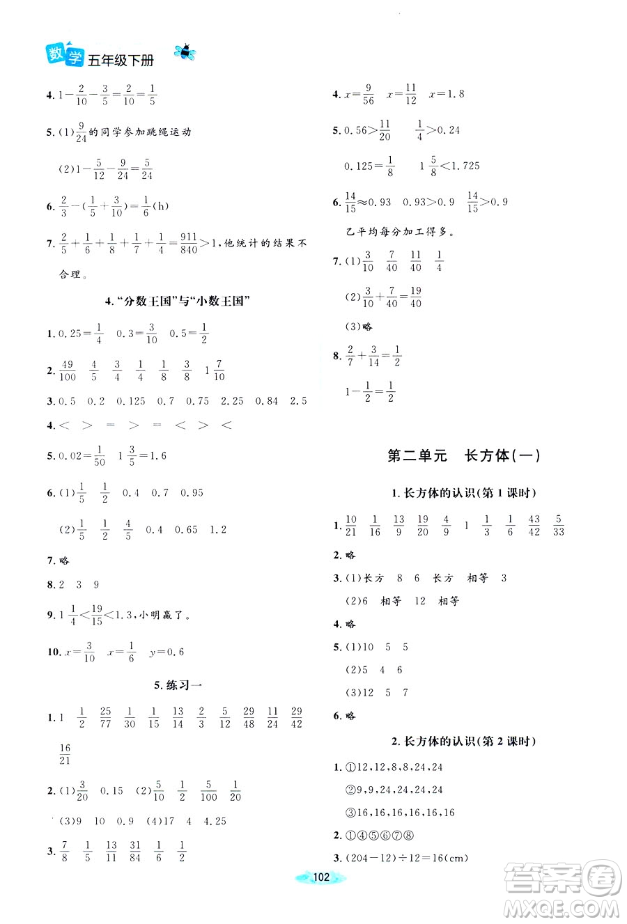 北師大版2019課堂精練小學五年級數(shù)學增強版下冊參考答案