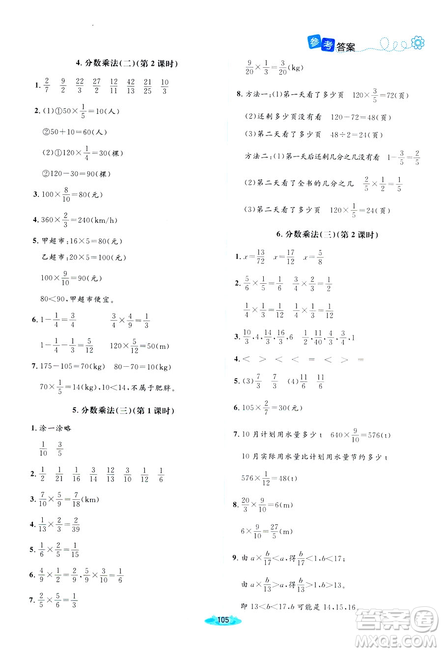 北師大版2019課堂精練小學五年級數(shù)學增強版下冊參考答案