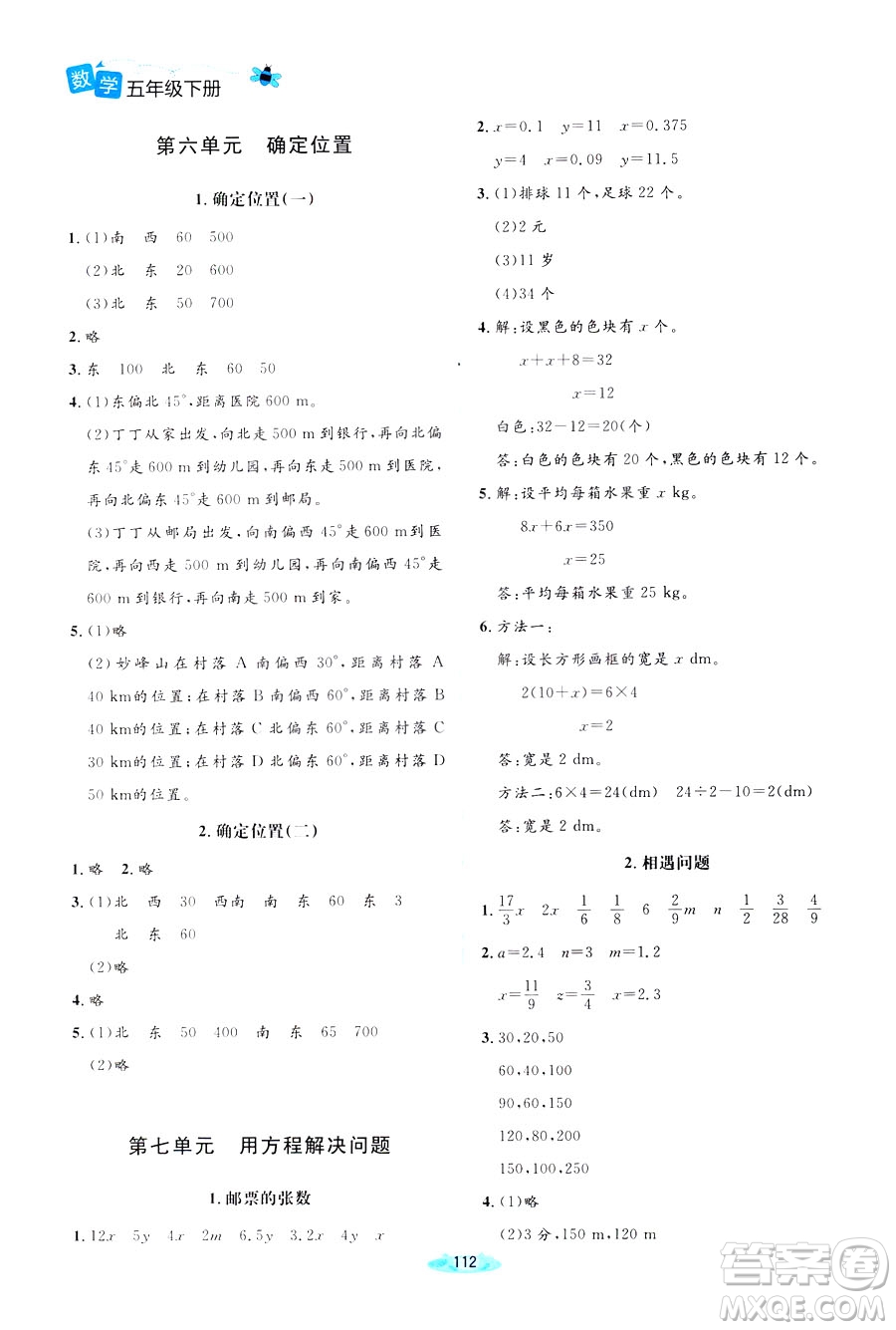 北師大版2019課堂精練小學五年級數(shù)學增強版下冊參考答案