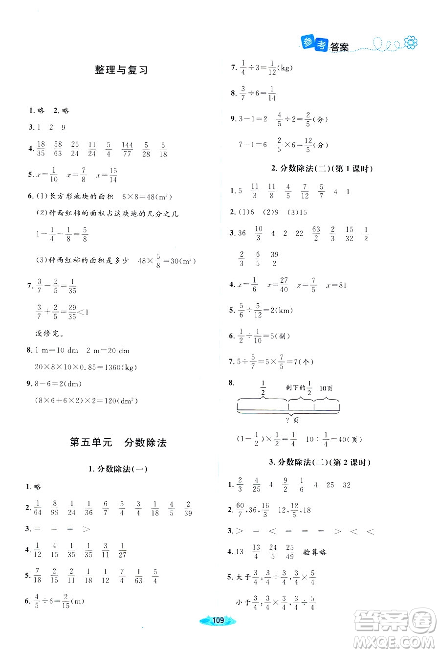 北師大版2019課堂精練小學五年級數(shù)學增強版下冊參考答案