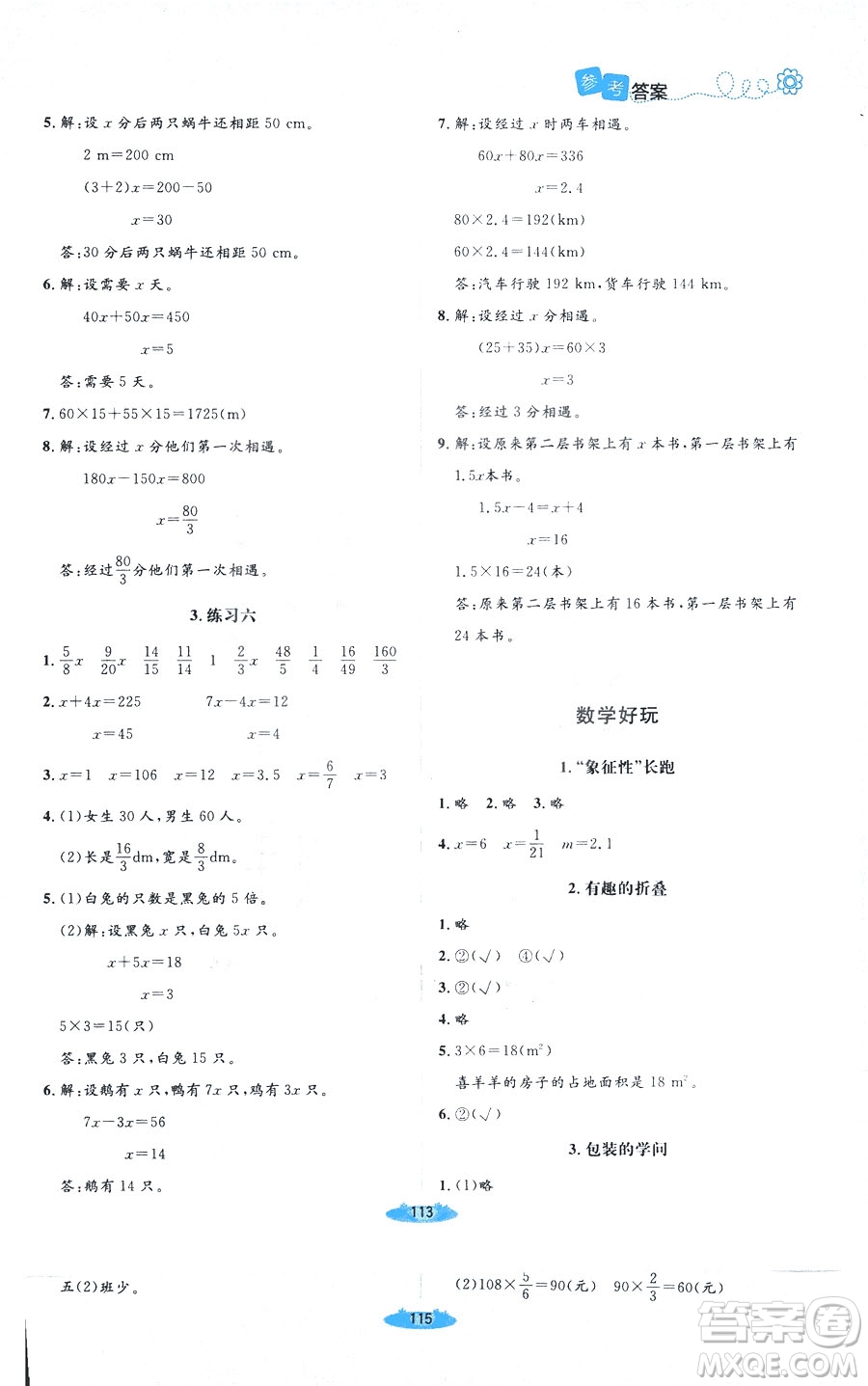 北師大版2019課堂精練小學五年級數(shù)學增強版下冊參考答案