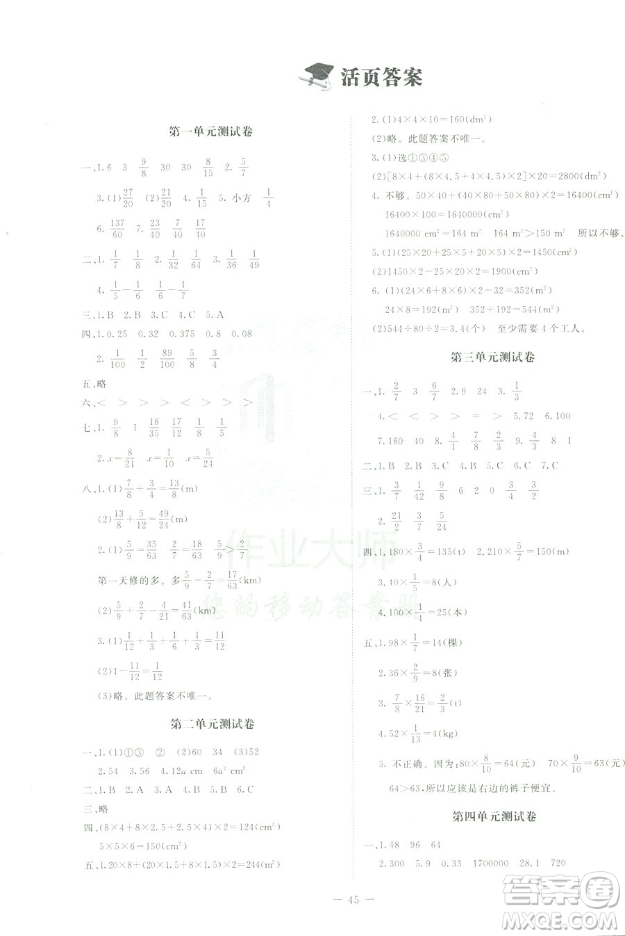 北師大版2019課堂精練小學五年級數(shù)學增強版下冊參考答案