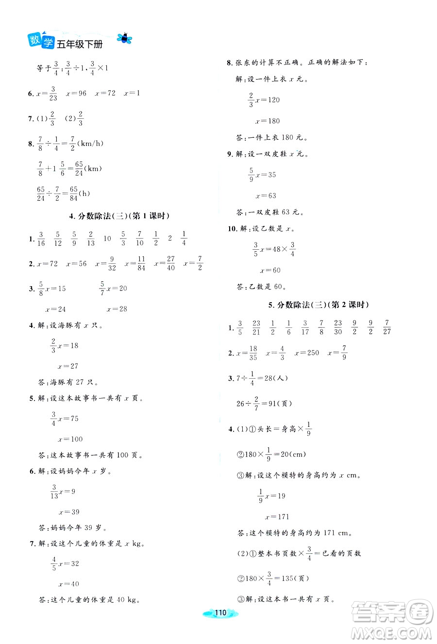 北師大版2019課堂精練小學五年級數(shù)學增強版下冊參考答案