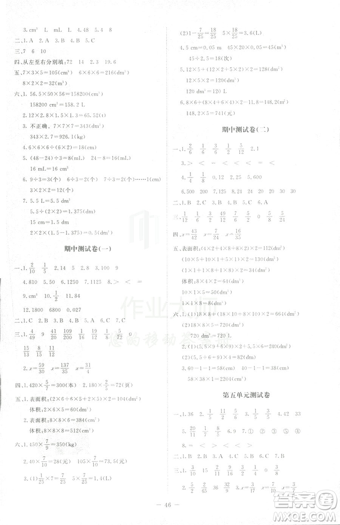 北師大版2019課堂精練小學五年級數(shù)學增強版下冊參考答案