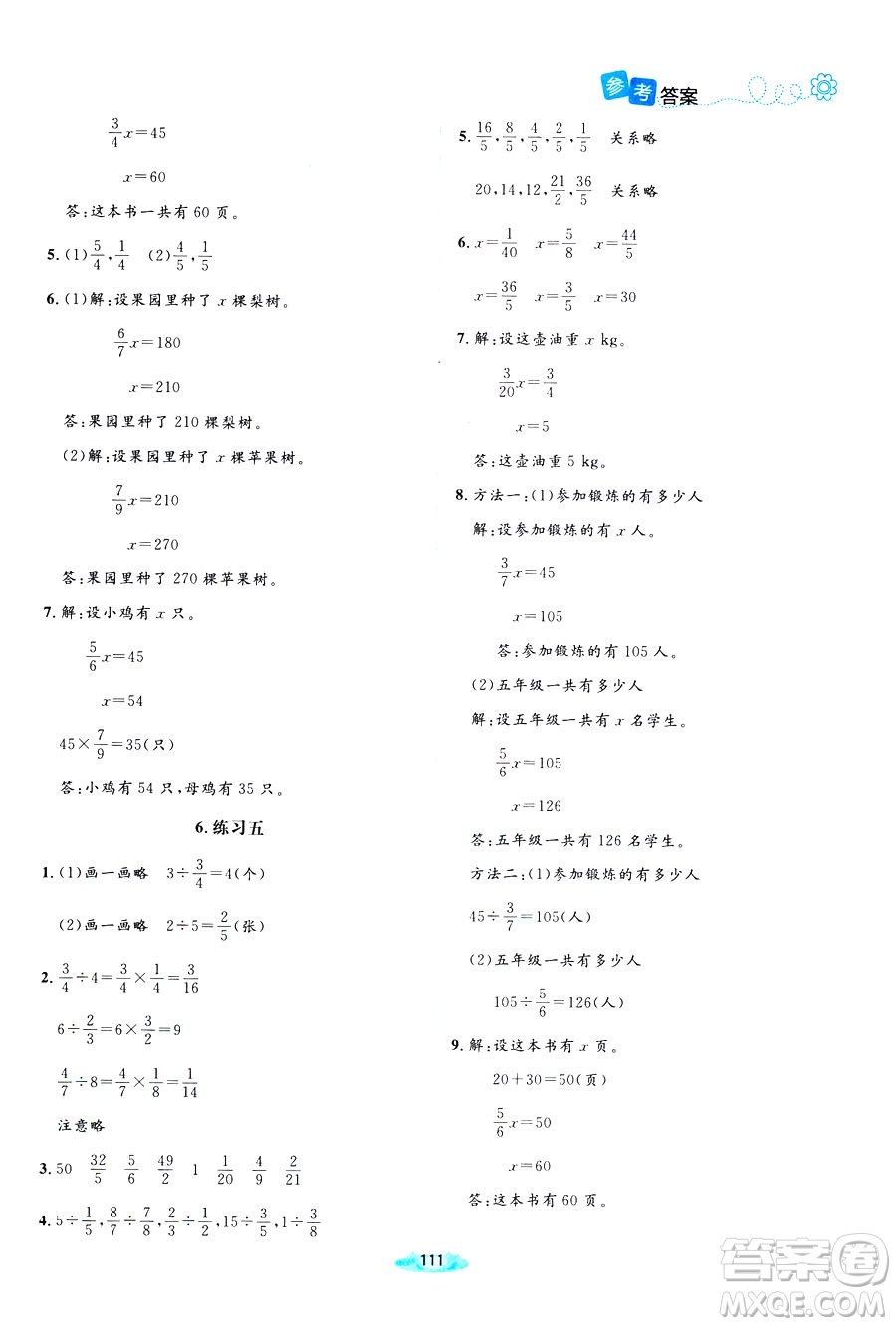 北師大版2019課堂精練小學五年級數(shù)學增強版下冊參考答案