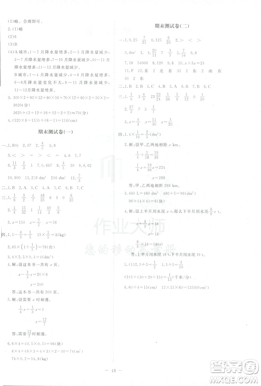 北師大版2019課堂精練小學五年級數(shù)學增強版下冊參考答案