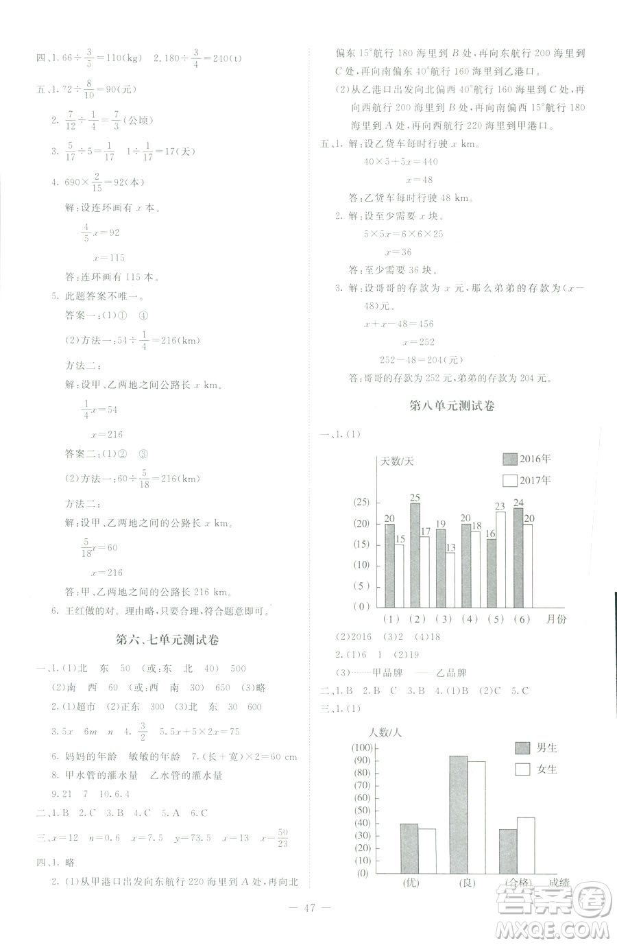 北師大版2019課堂精練小學五年級數(shù)學增強版下冊參考答案