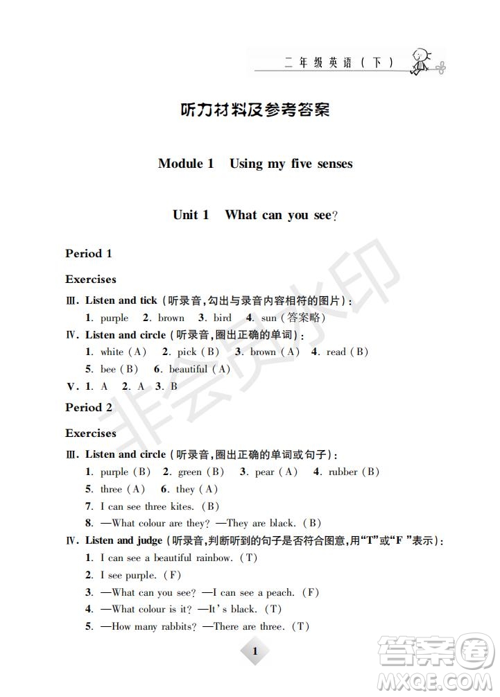 鐘書金牌2019版金牌教練二年級(jí)英語下冊(cè)N版牛津版參考答案