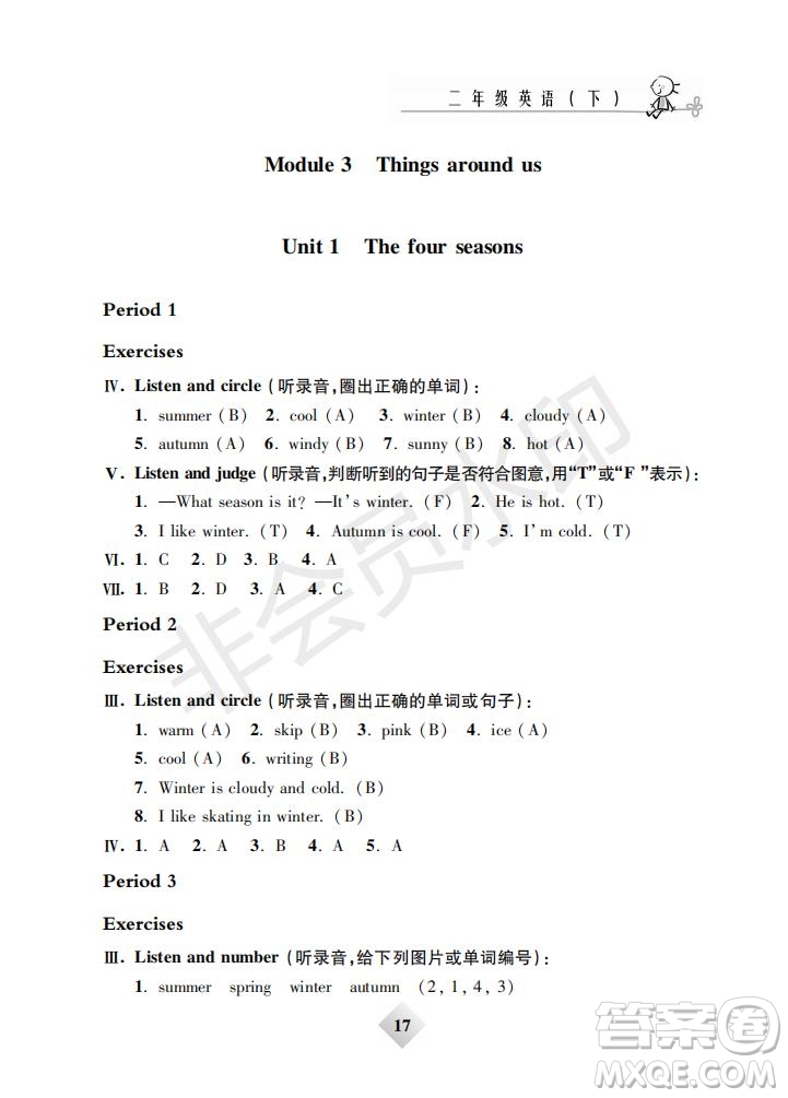 鐘書金牌2019版金牌教練二年級(jí)英語下冊(cè)N版牛津版參考答案
