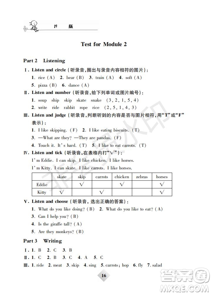 鐘書金牌2019版金牌教練二年級(jí)英語下冊(cè)N版牛津版參考答案