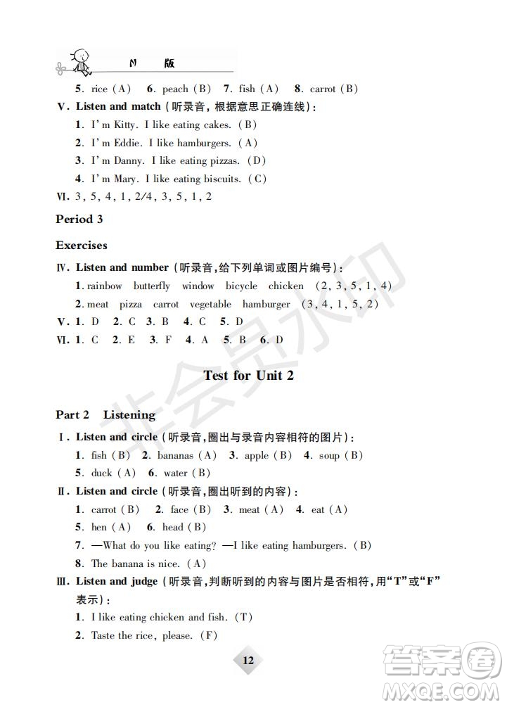 鐘書金牌2019版金牌教練二年級(jí)英語下冊(cè)N版牛津版參考答案