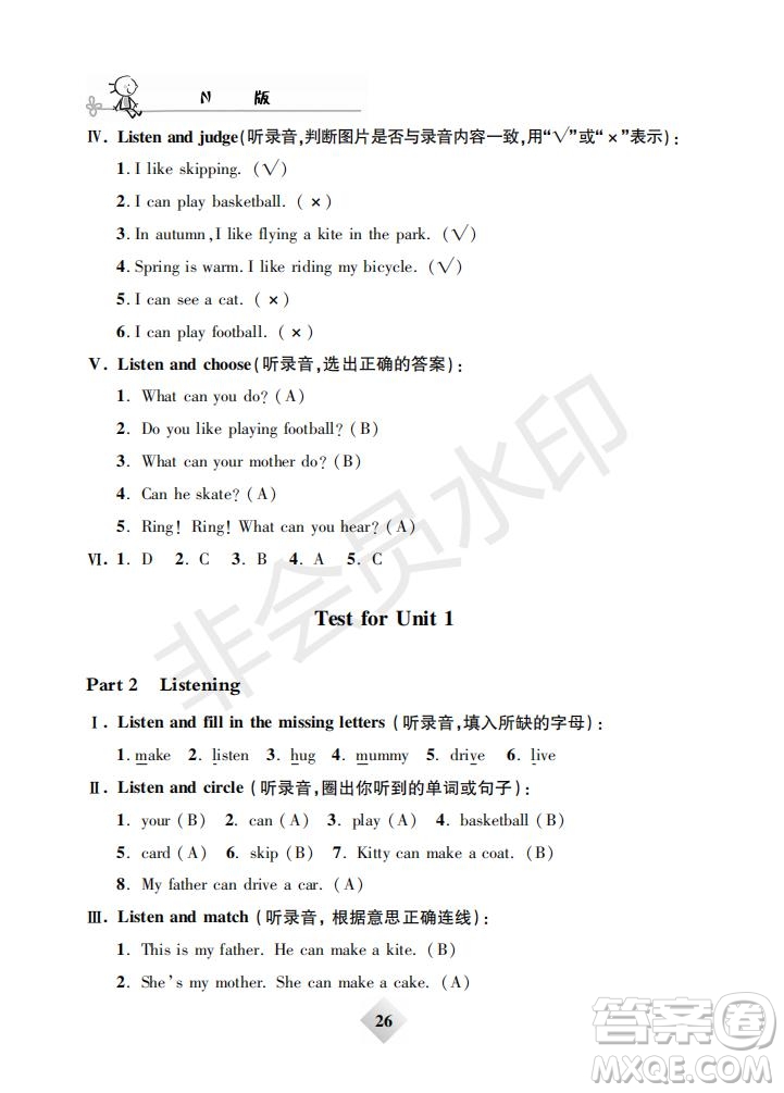 鐘書金牌2019版金牌教練二年級(jí)英語下冊(cè)N版牛津版參考答案
