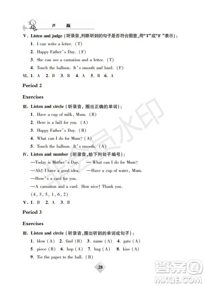 鐘書金牌2019版金牌教練二年級(jí)英語下冊(cè)N版牛津版參考答案