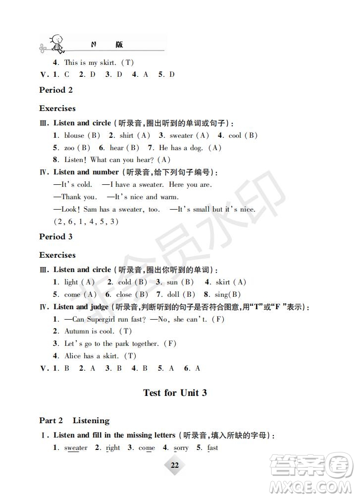 鐘書金牌2019版金牌教練二年級(jí)英語下冊(cè)N版牛津版參考答案