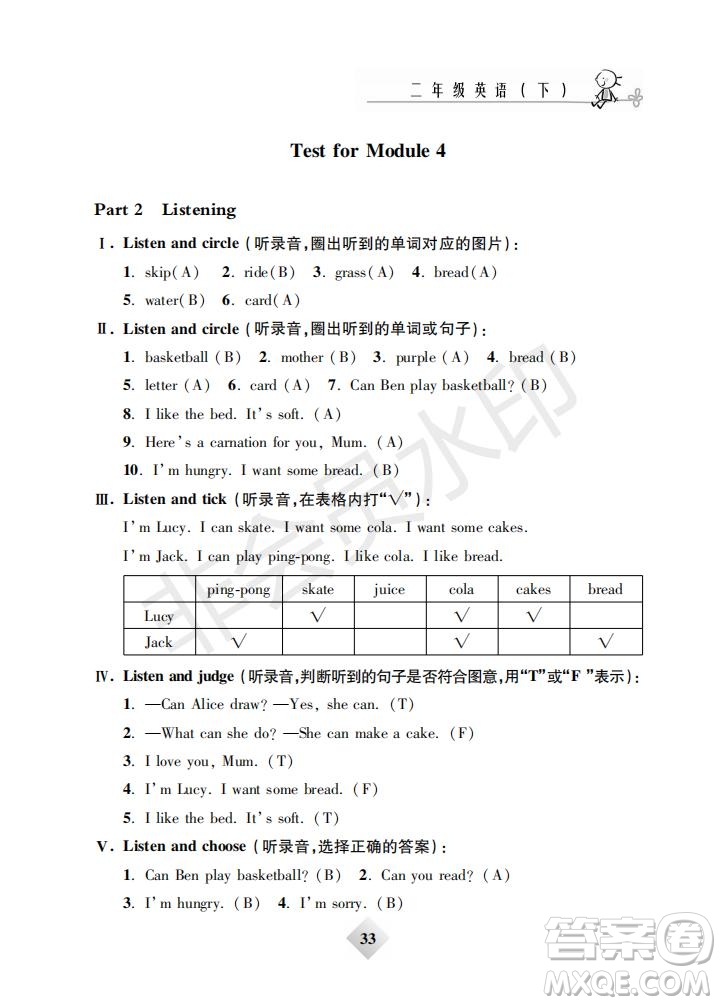 鐘書金牌2019版金牌教練二年級(jí)英語下冊(cè)N版牛津版參考答案
