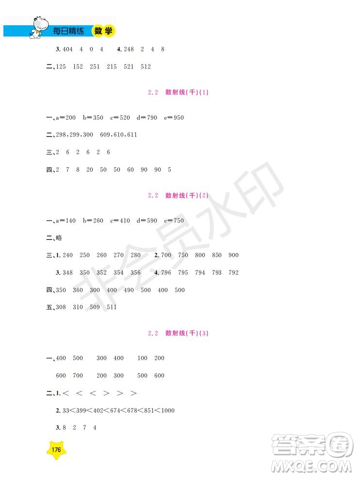 上海大學(xué)出版社2019年新課標(biāo)每日精練數(shù)學(xué)2年級(jí)下冊(cè)參考答案