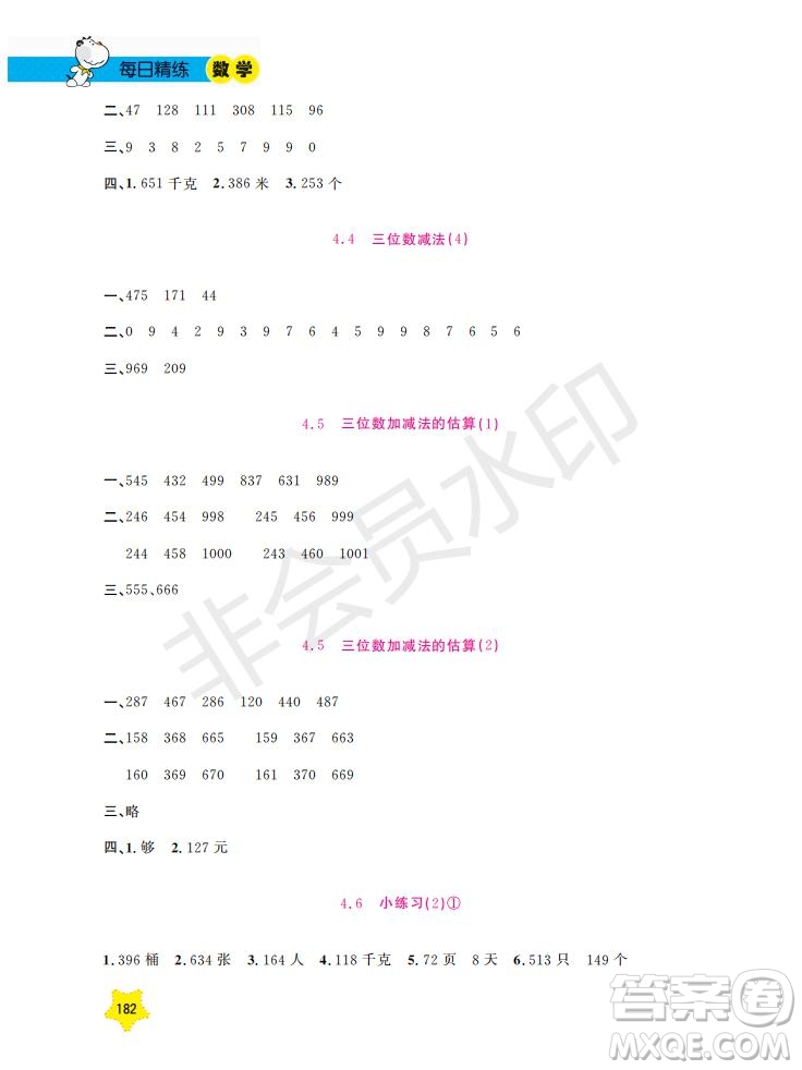 上海大學(xué)出版社2019年新課標(biāo)每日精練數(shù)學(xué)2年級(jí)下冊(cè)參考答案