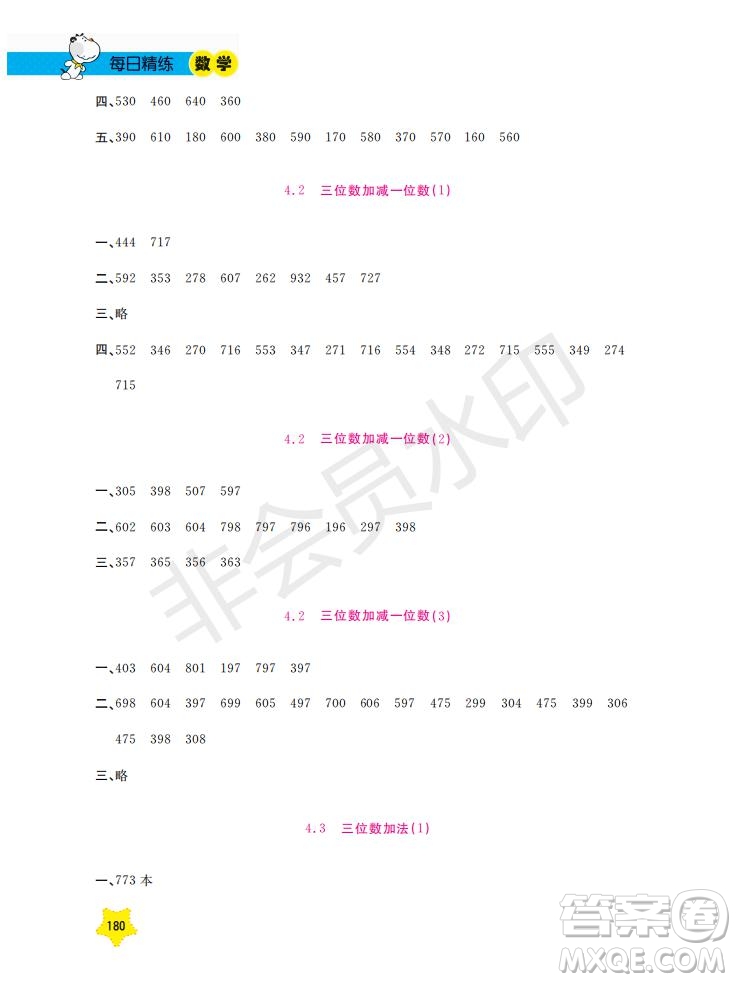 上海大學(xué)出版社2019年新課標(biāo)每日精練數(shù)學(xué)2年級(jí)下冊(cè)參考答案