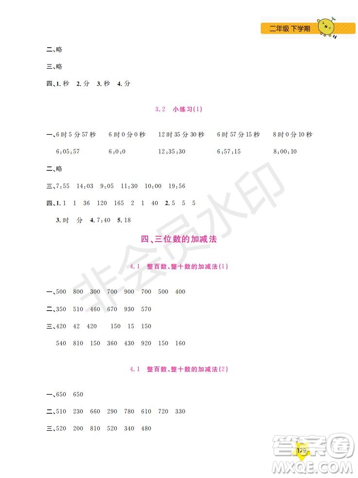 上海大學(xué)出版社2019年新課標(biāo)每日精練數(shù)學(xué)2年級(jí)下冊(cè)參考答案