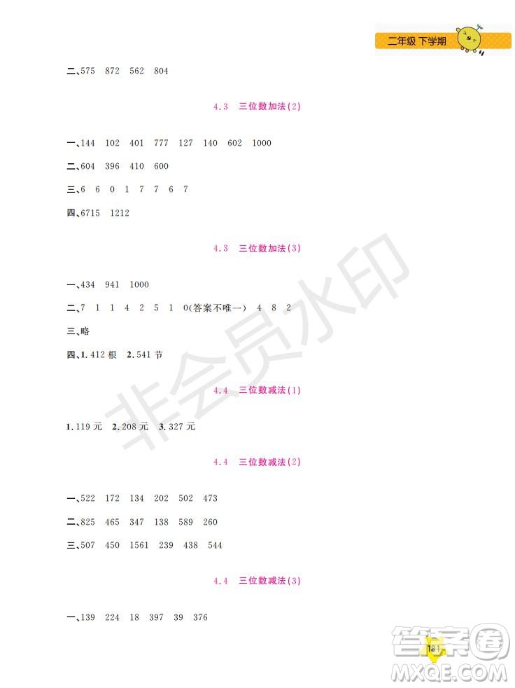 上海大學(xué)出版社2019年新課標(biāo)每日精練數(shù)學(xué)2年級(jí)下冊(cè)參考答案