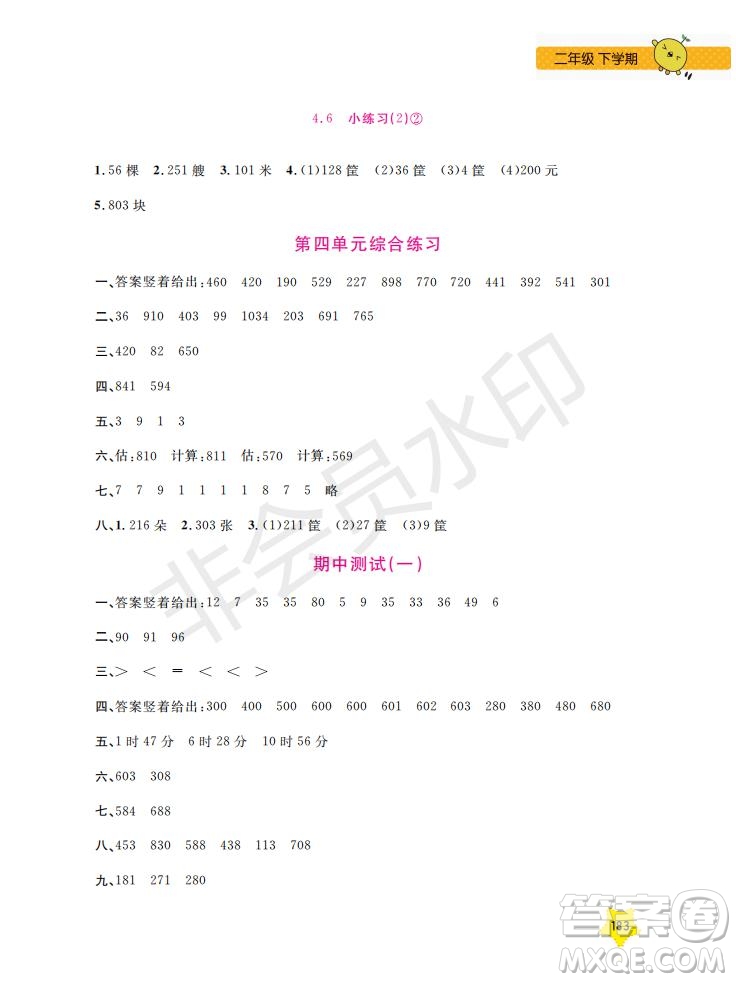 上海大學(xué)出版社2019年新課標(biāo)每日精練數(shù)學(xué)2年級(jí)下冊(cè)參考答案