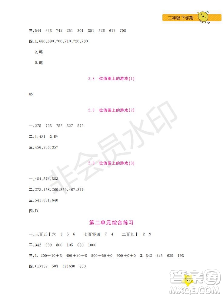 上海大學(xué)出版社2019年新課標(biāo)每日精練數(shù)學(xué)2年級(jí)下冊(cè)參考答案