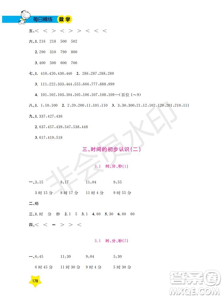 上海大學(xué)出版社2019年新課標(biāo)每日精練數(shù)學(xué)2年級(jí)下冊(cè)參考答案
