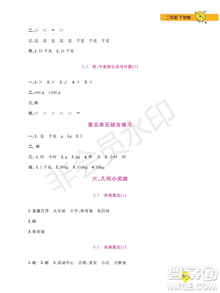 上海大學(xué)出版社2019年新課標(biāo)每日精練數(shù)學(xué)2年級(jí)下冊(cè)參考答案