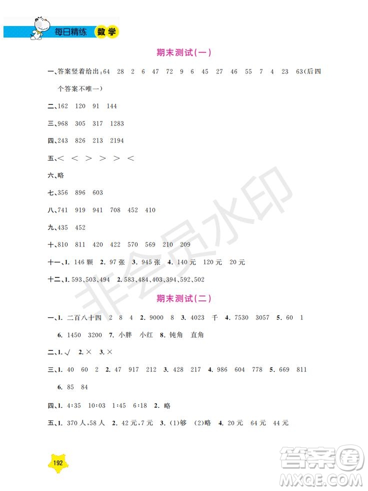 上海大學(xué)出版社2019年新課標(biāo)每日精練數(shù)學(xué)2年級(jí)下冊(cè)參考答案