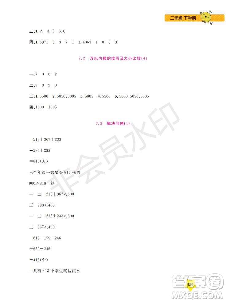 上海大學(xué)出版社2019年新課標(biāo)每日精練數(shù)學(xué)2年級(jí)下冊(cè)參考答案