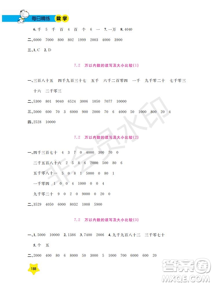 上海大學(xué)出版社2019年新課標(biāo)每日精練數(shù)學(xué)2年級(jí)下冊(cè)參考答案