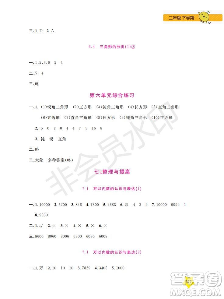 上海大學(xué)出版社2019年新課標(biāo)每日精練數(shù)學(xué)2年級(jí)下冊(cè)參考答案