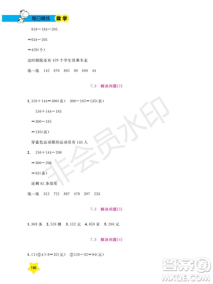 上海大學(xué)出版社2019年新課標(biāo)每日精練數(shù)學(xué)2年級(jí)下冊(cè)參考答案