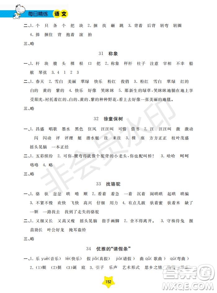 2019年每日精練新課標(biāo)語文二年級第二學(xué)期參考答案